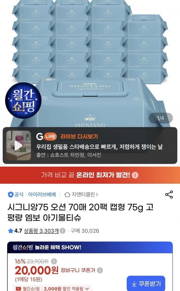 시그니앙75 오션 70매X20팩 75평량 물티슈 17,600원