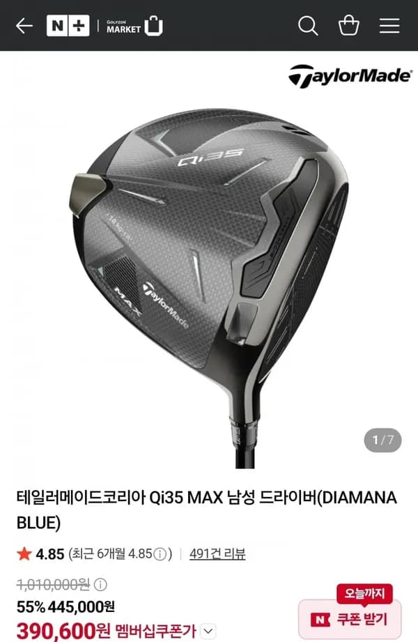 테일러메이드 Qi35 MAX 남성 드라이버 390,600원
