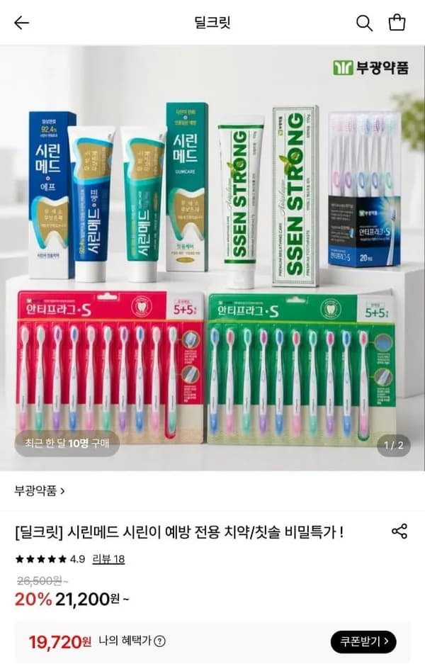 부광약품 시린메드 에프 시린이치약 무불소 125g 6개 19,720원