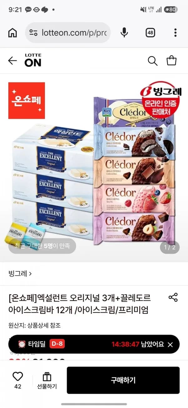 빙그레 엑설런트 오리지널 3개+끌레도르 아이스크림바 12개 (28,500원)