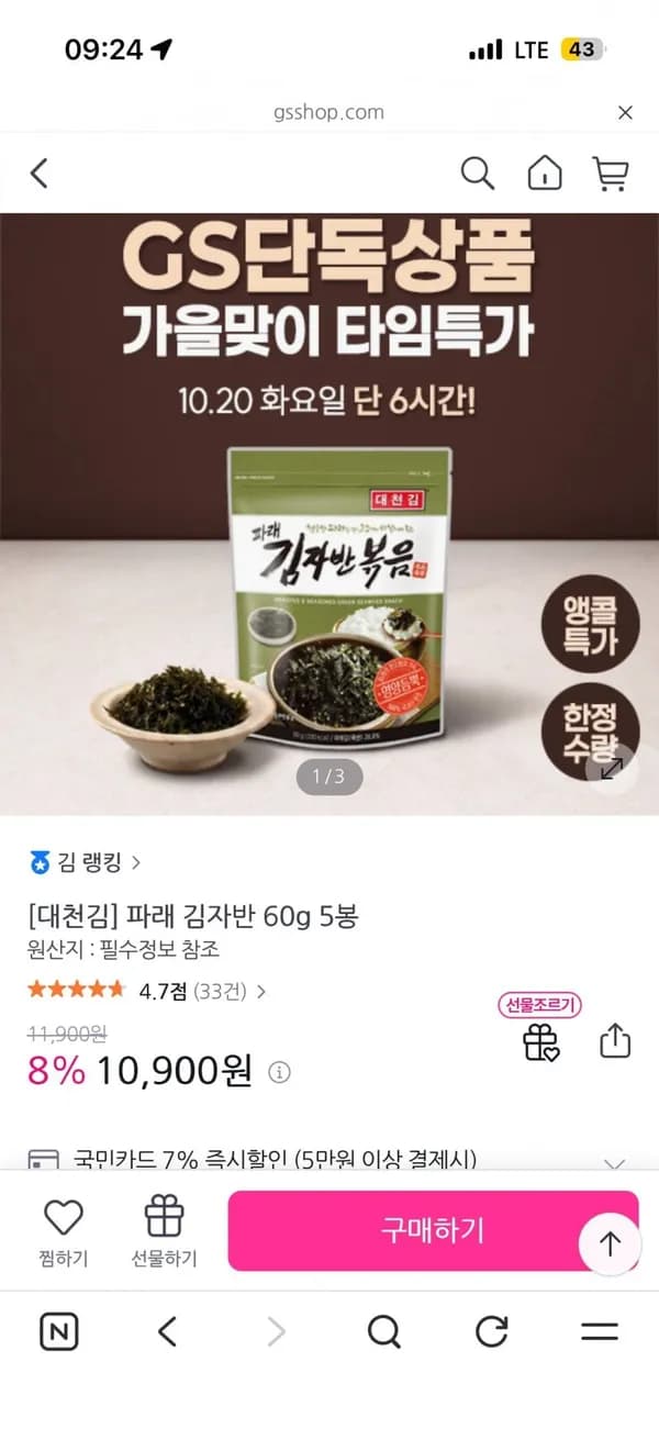 대천김 파래김자반 60g 5봉