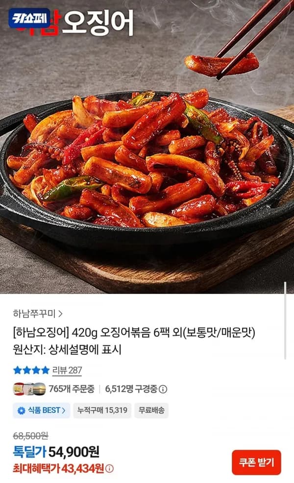 하남오징어 오징어볶음 420g 6팩