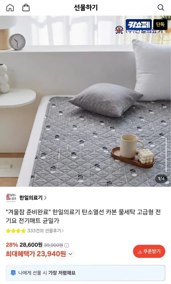 한일의료기 탄소열선 카본 전기요