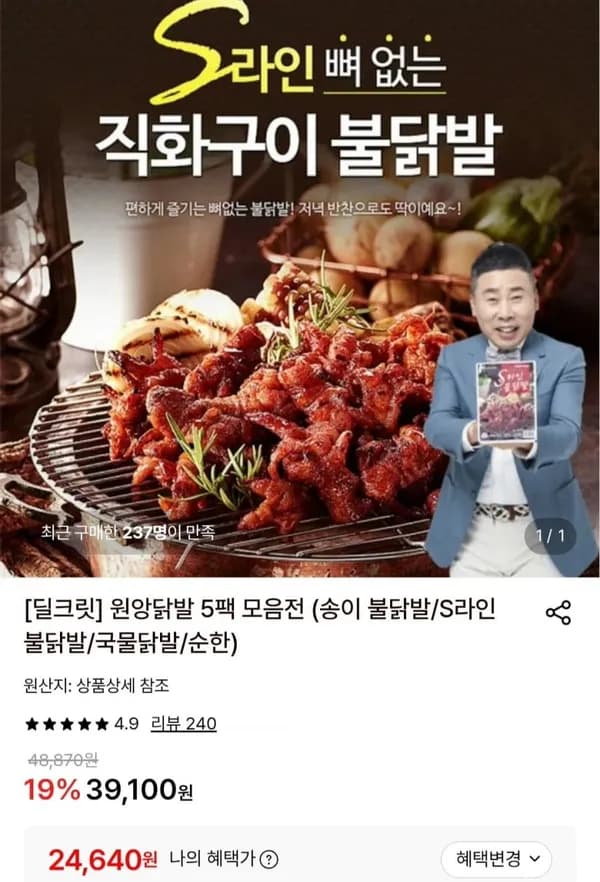 원앙 S라인 뼈없는 불닭발 230g 5팩 24,640원
