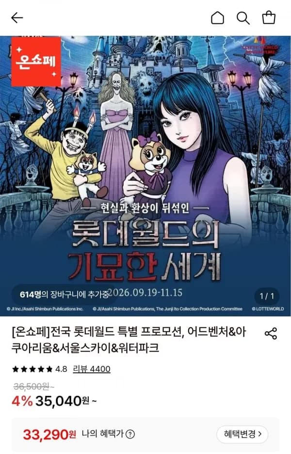 롯데월드 잠실 종합이용권 33,290원