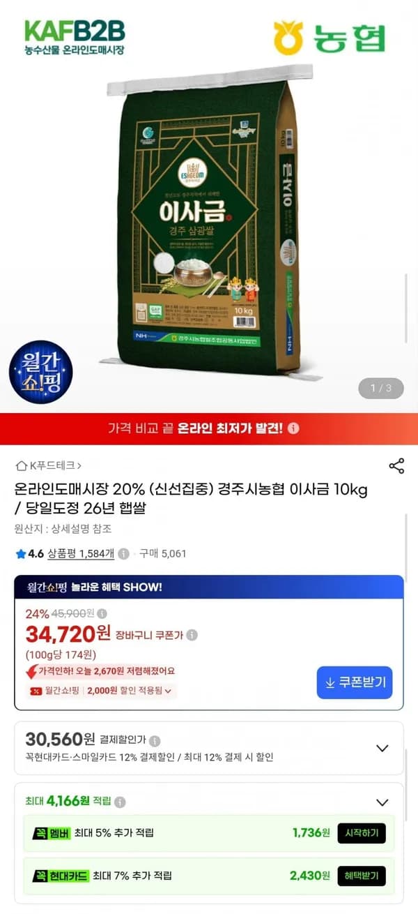 이사금 삼광쌀 10kg 26년 햅쌀 30,560원