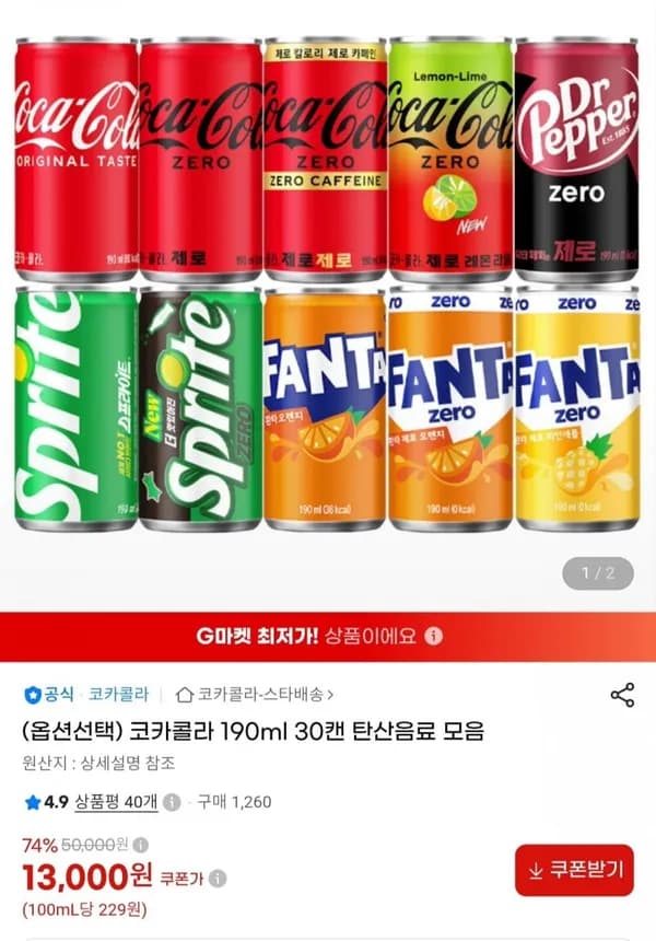 코카콜라 190ml 30캔 탄산음료 모음 13,000원