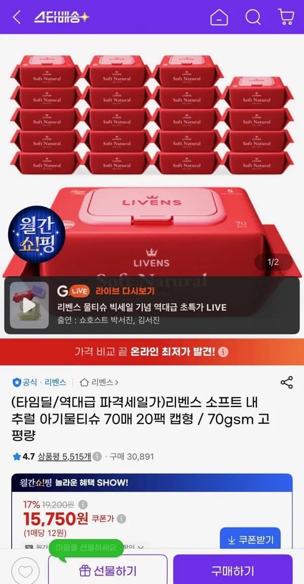 소프트 내추럴 물티슈 70평량 70매 20팩 15,750원