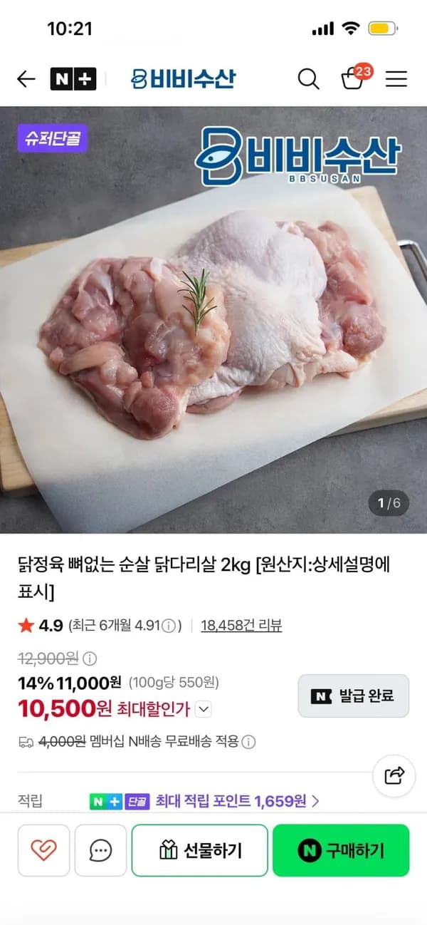 닭정육 뼈없는 순살 닭다리살(시에라) 2kg 11,000원