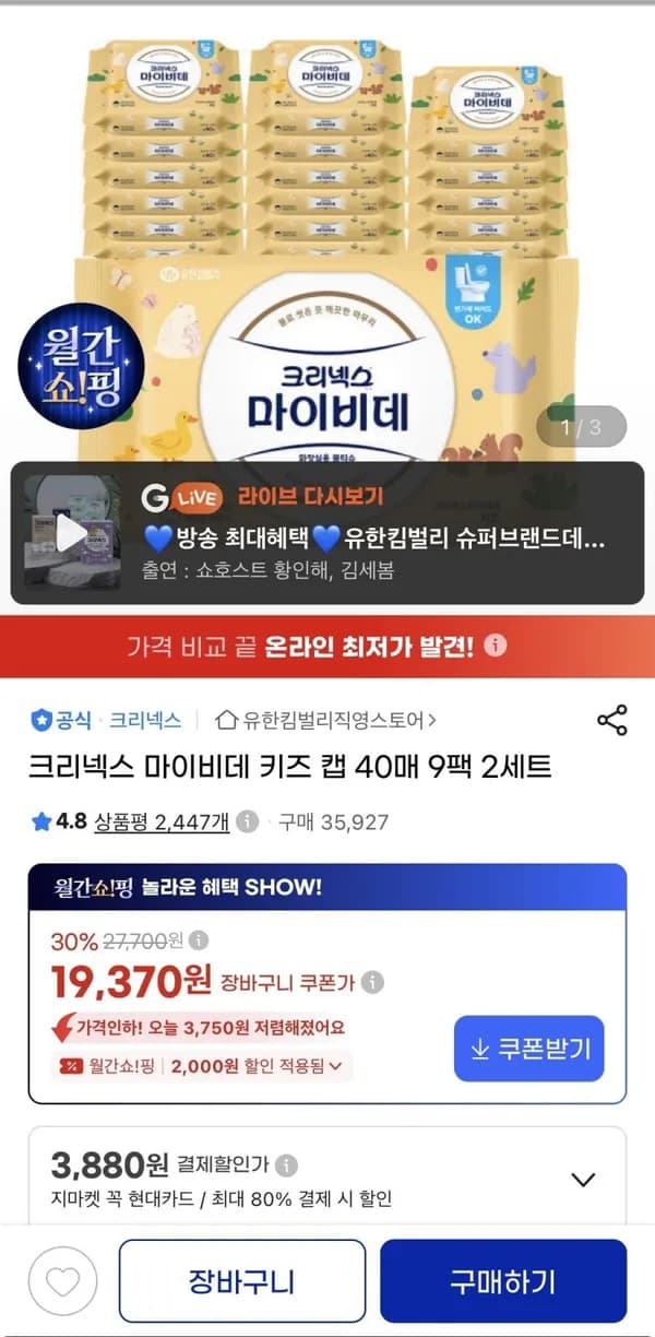 크리넥스 마이비데 키즈 캡 40매 9팩 2세트