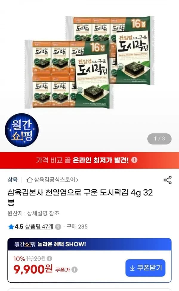 삼육김본사 천일염으로 구운 도시락김 4g 32봉