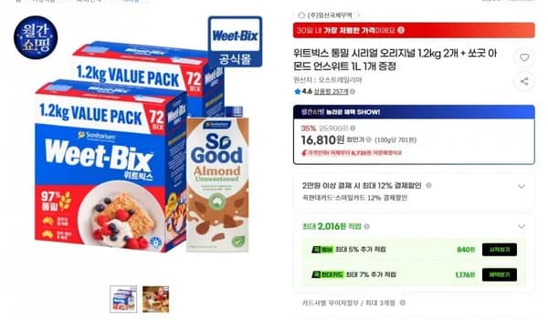위트빅스 오리지널 1.2kg 2박스 + 아몬드 밀크 1리터