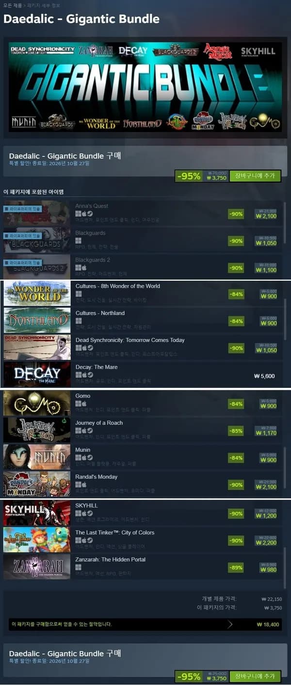 Daedalic - Gigantic Bundle 3,750원