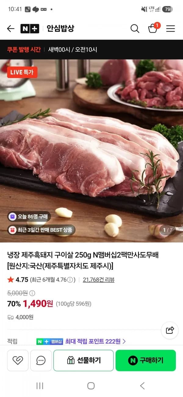 냉장 제주흑돼지 다리살(구이) 250g