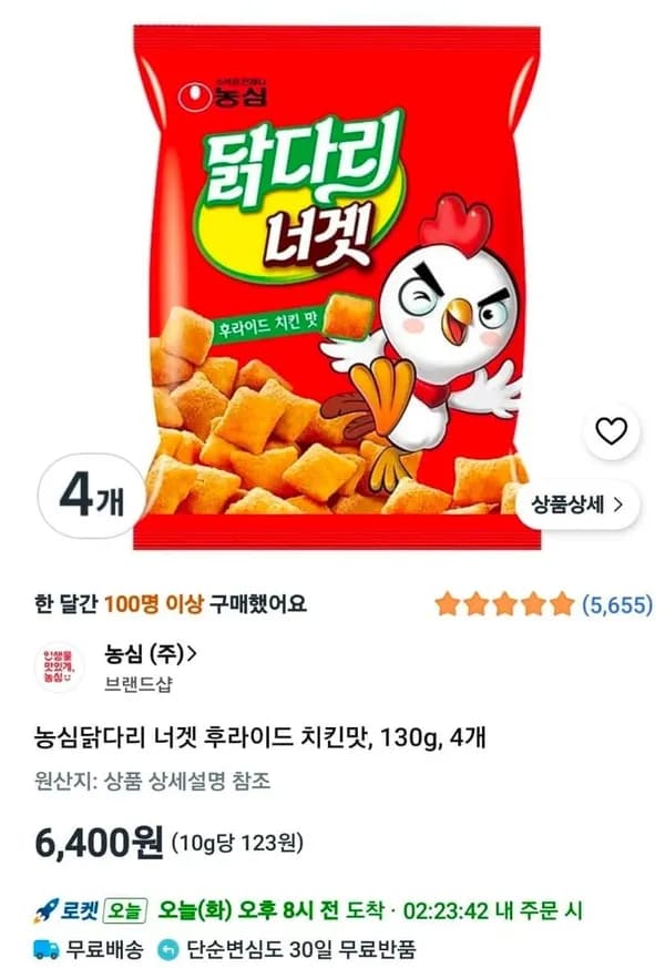 농심 닭다리 너겟 후라이드 치킨맛 130g 4개