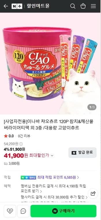 이나바 챠오츄르 120P 참치&해산물 버라이어티팩 외 3종