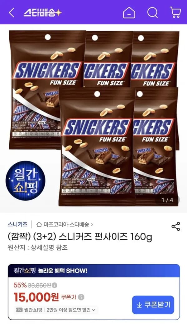 스니커즈 초코바 160g 3+2 15,000원