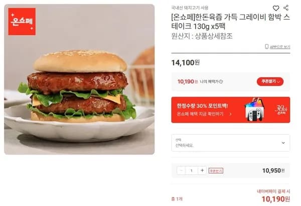 한돈육즙 가득 그레이비 함박 스테이크 130g x5팩