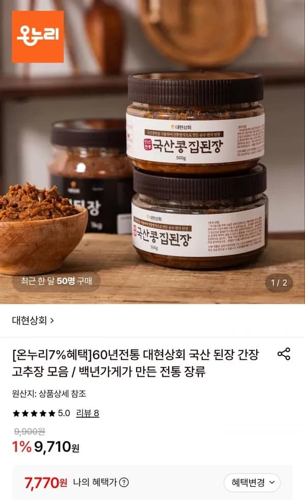 국산콩 집된장 500g 7,770원