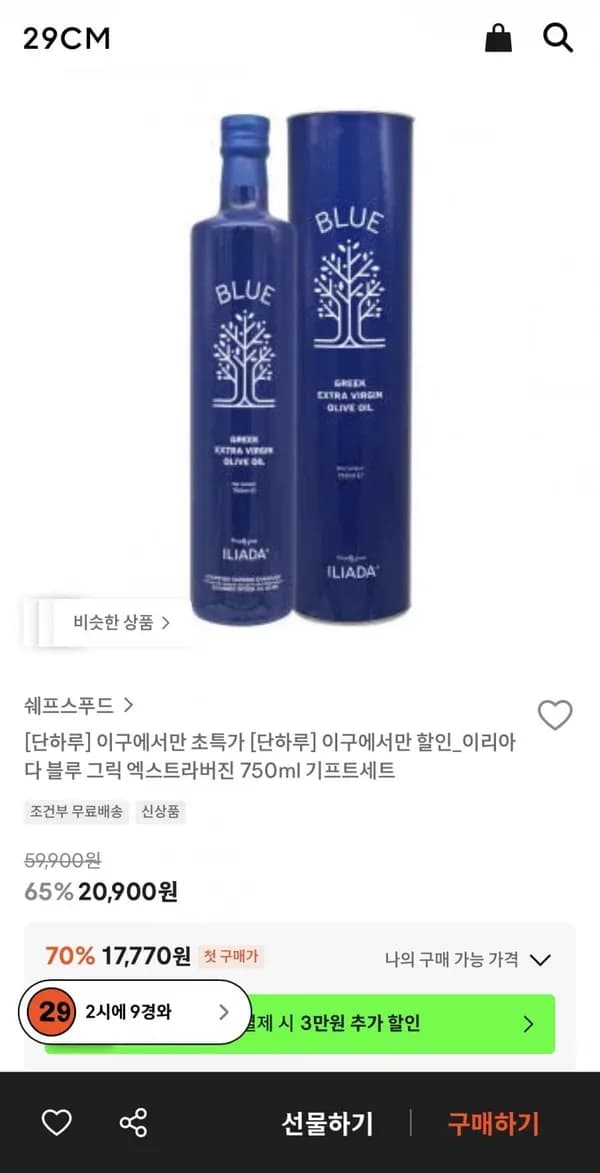 이리아다 블루 그릭 엑스트라버진 750ml 기프트세트 20,900원