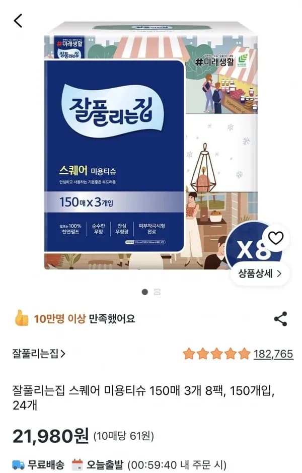 잘풀리는집 스퀘어 미용티슈 150매 24개