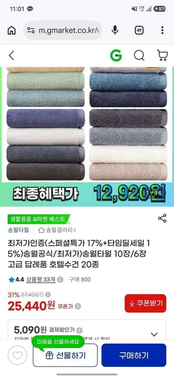 송월타월 라이트 무지 30수 130g 10장