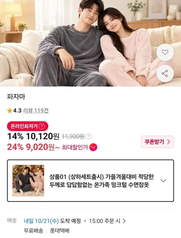 밍크털 수면잠옷 상하세트 10,120원