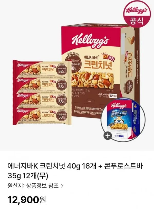 에너지바K 크린치넛 40g 16개 + 콘푸로스트바 35g 12개