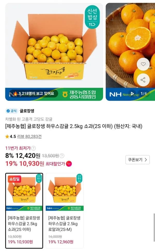 제주농협 귤로장생 하우스감귤 2.5kg 소과 10,930원