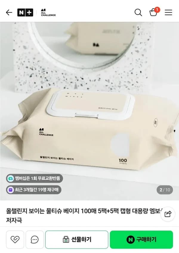 보이는 물티슈 베이지 100매 5팩+5팩 캡형