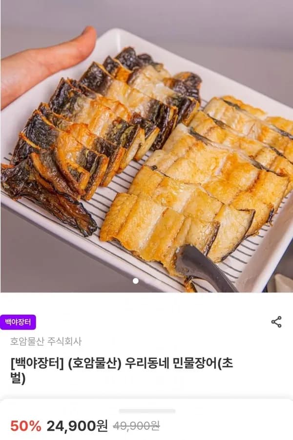 민물장어 초벌 370g