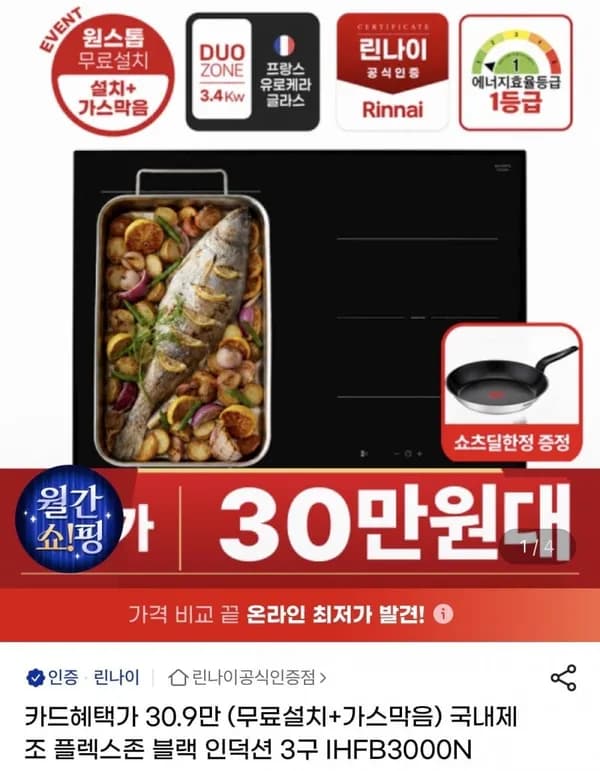 린나이 국내제조 플렉스존 인덕션 3구 블랙