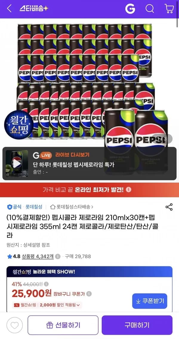 펩시제로라임 210ml 30캔+355ml 24캔