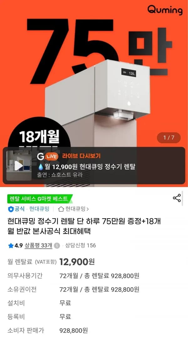 현대큐밍 가전세일 정수기, 비데, 공기청정기 렌탈 (월 12,900원~)