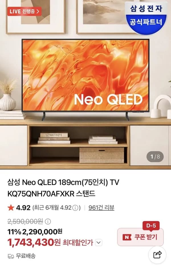 삼성 75인치 네오QLED TV KQ75QNH70AFXKR