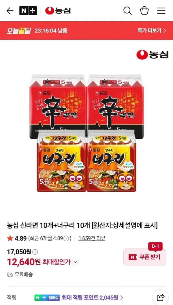 농심 신라면 10개+너구리 10개