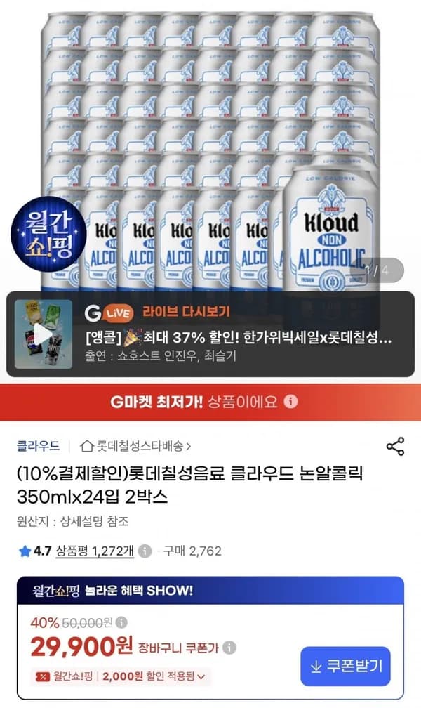 롯데칠성음료 클라우드 논알콜릭 350ml 총 48캔 29,900원