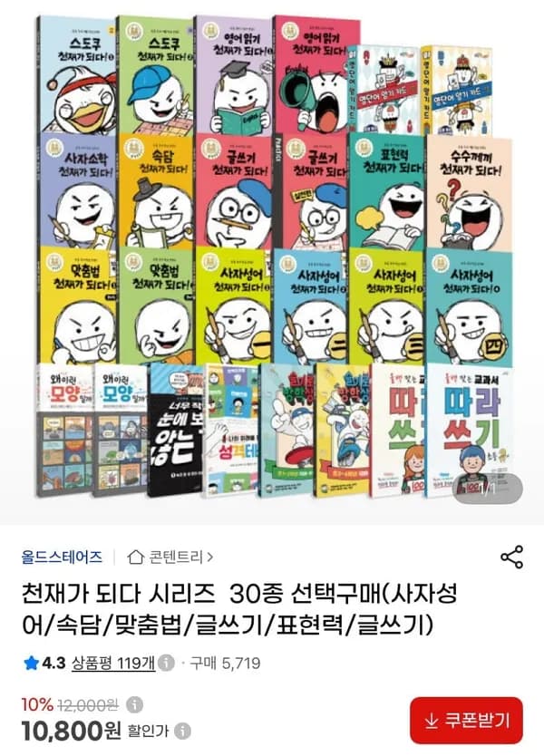 천재가 되다 국어 학습만화 30종 선택