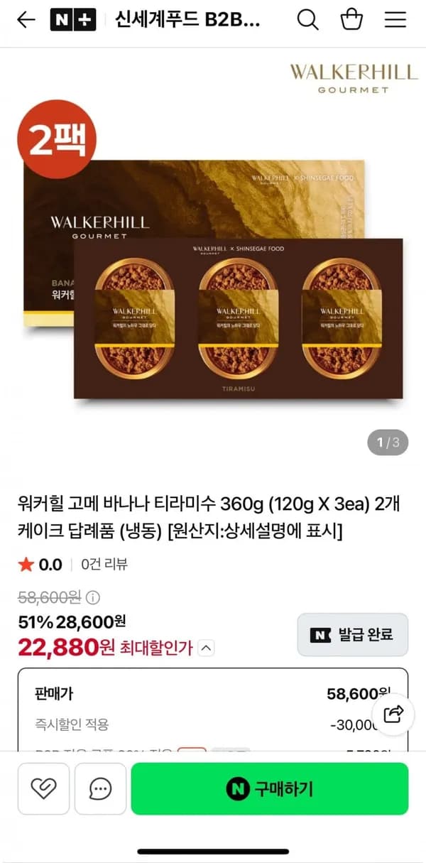 워커힐 고메 바나나 티라미수 360g (120g X 3ea) 2개