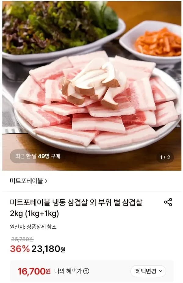 미트포테이블 냉동 삼겹살 2kg