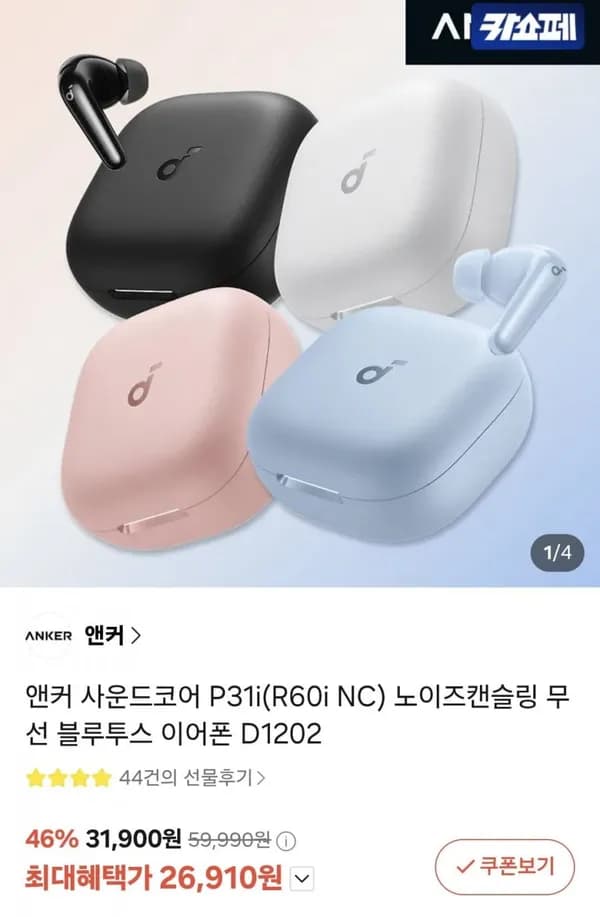 앤커 사운드코어 P31i