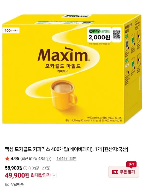 맥심 모카골드 마일드 커피믹스 400개입 49,900원