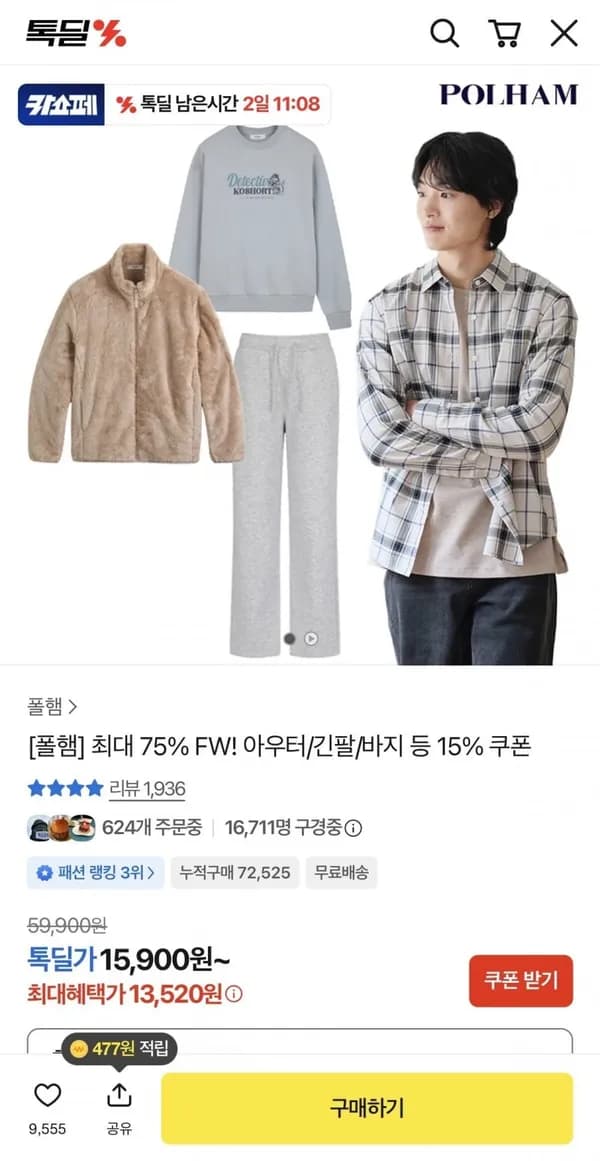 폴햄 공용 플러피플리스 집업 18,900원