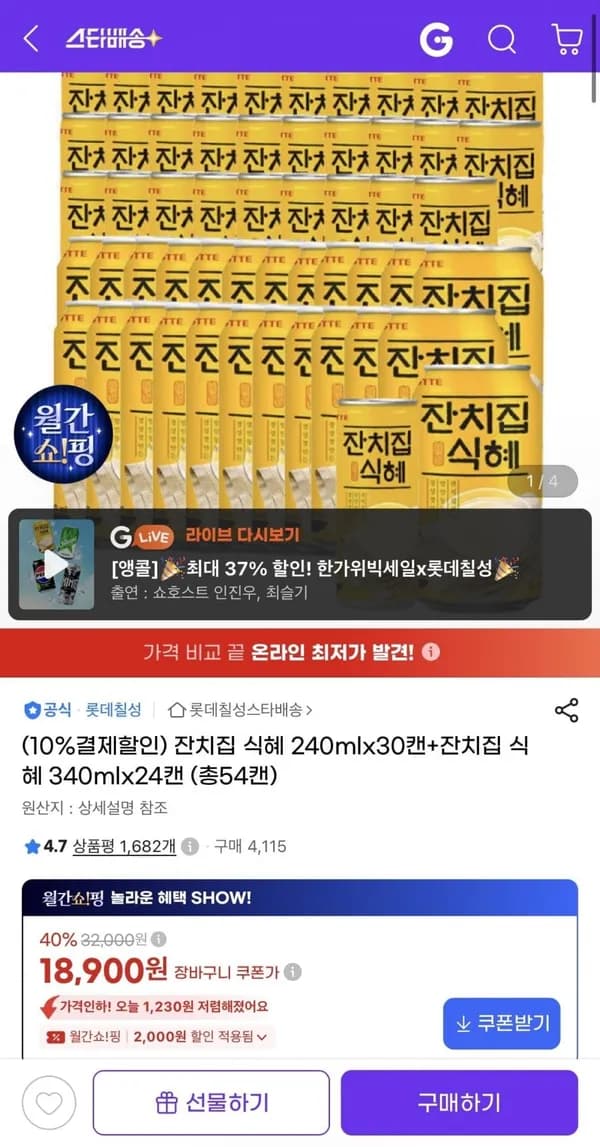 잔치집 식혜 240ml 30캔 + 340ml 24캔