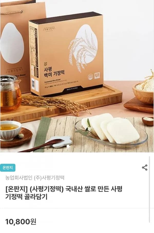 사평 기정떡 백미 8개입