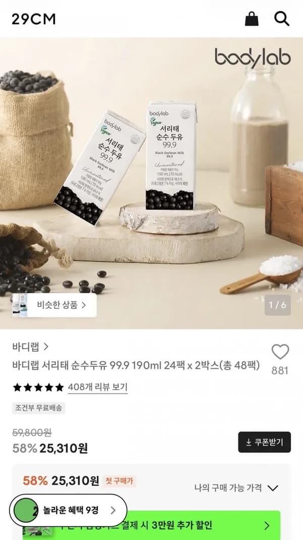 바디랩 서리태 두유 99.9 24팩 x 2박스 25,310원
