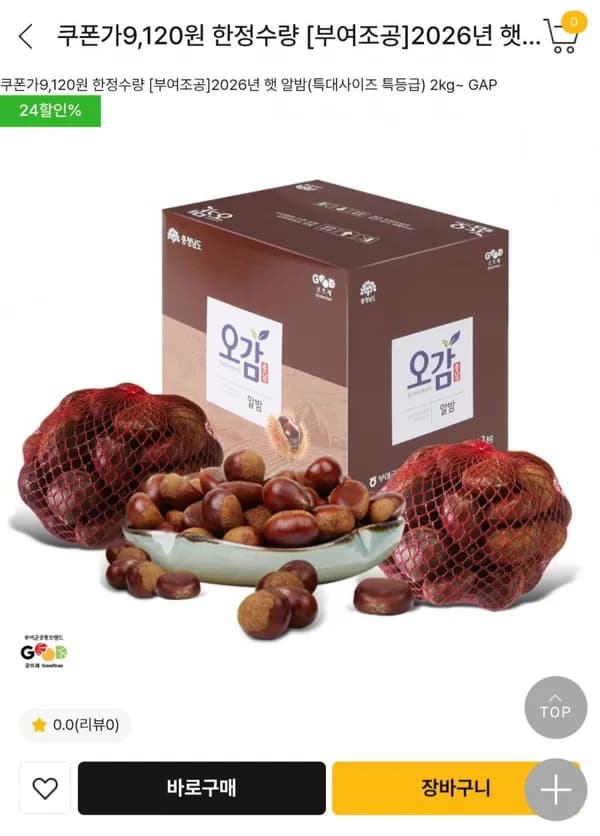 26년 햇밤 특대사이즈 특등급 2KG