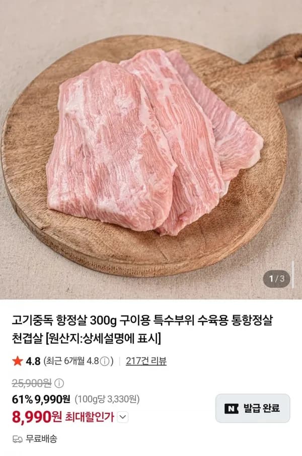 스페인산 항정살 구이용 300g 2팩