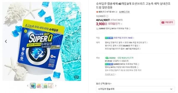 슈퍼딥큐 캡슐세제 42개입 2개 오션브리즈 3,900원