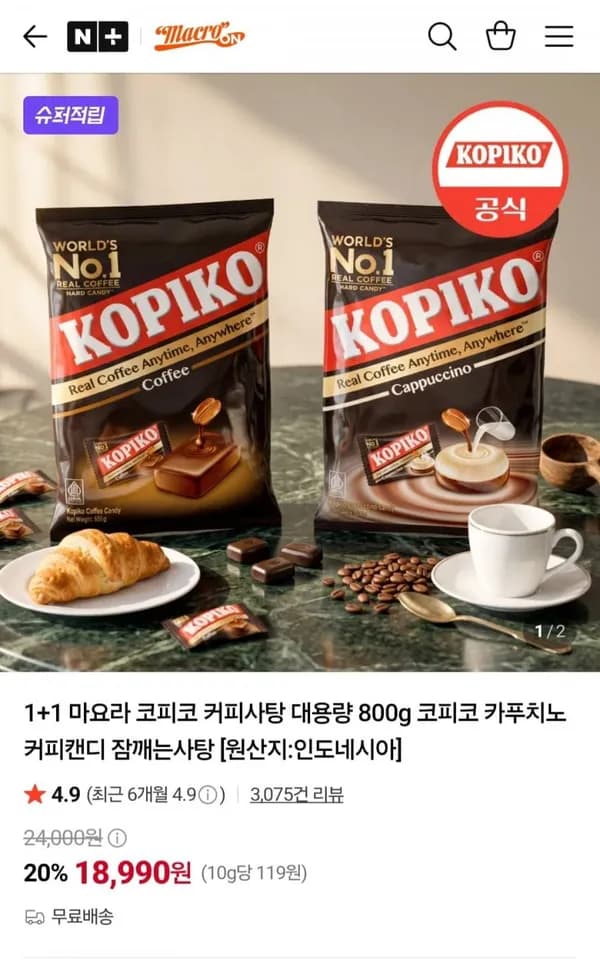 1+1 코피코 커피사탕 800g 18,990원